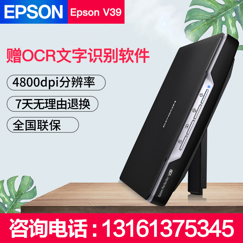 爱普生V39扫描仪家用高清高速epson扫描a4照片文档办公文档合同在类目 办公设备/耗材/相关服务, 扫描仪中 - 来自Buy2taobao.com提供专业的淘宝代购服务