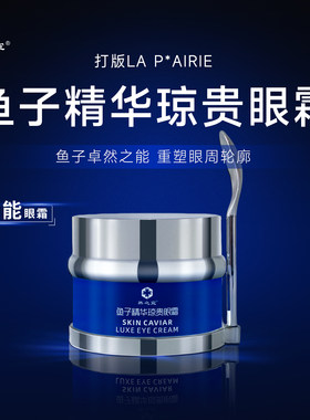 鱼子精华琼贵眼霜淡纹改善暗沉