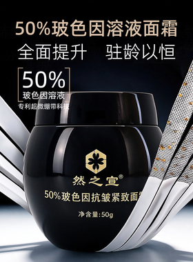 然之宣打版50%高浓度玻色因黑绷带面霜复刻晚霜抗皱紧致舒缓修复