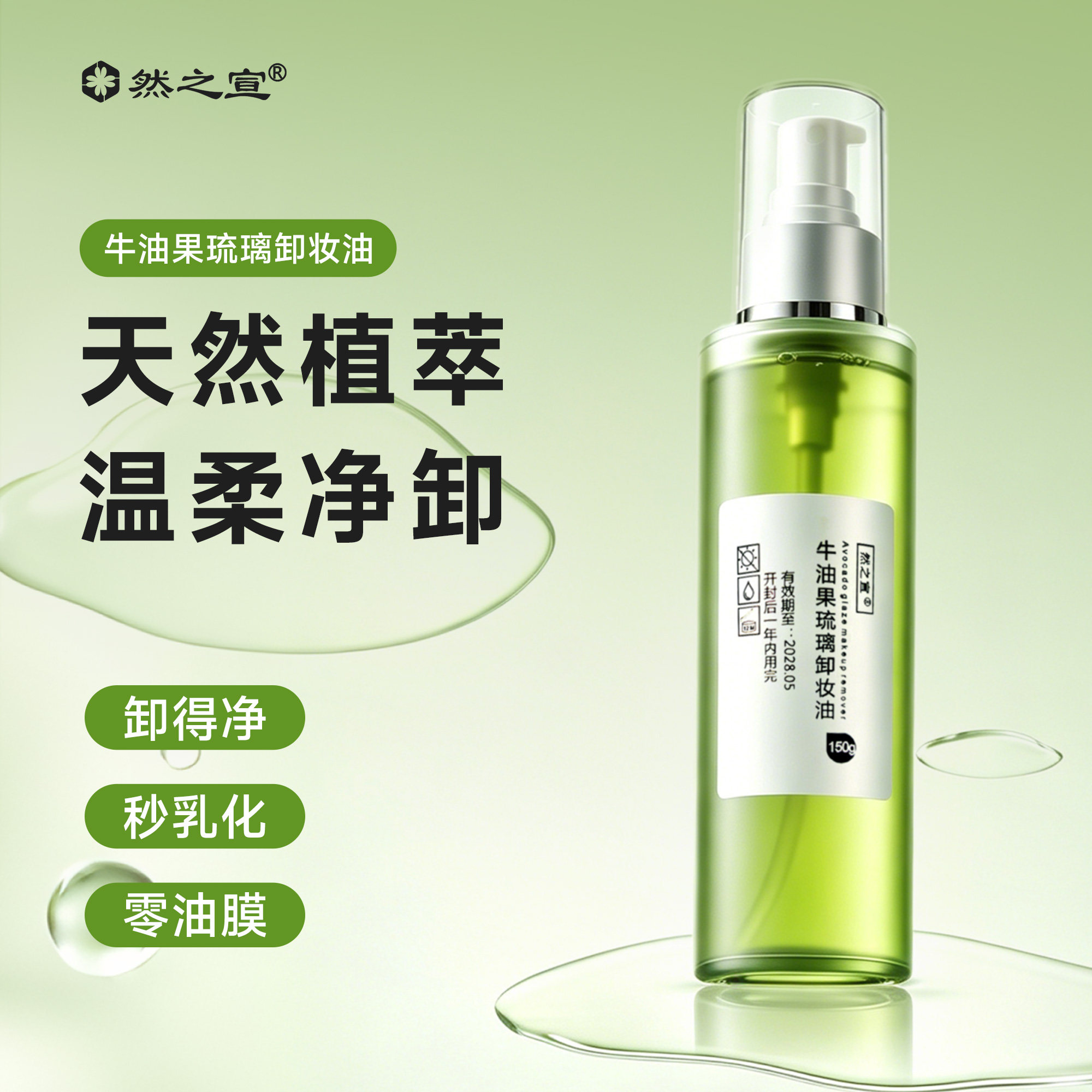 眼唇可用植物卸妆油天然植萃提取温和净化毛孔不糊眼无需二次清洁