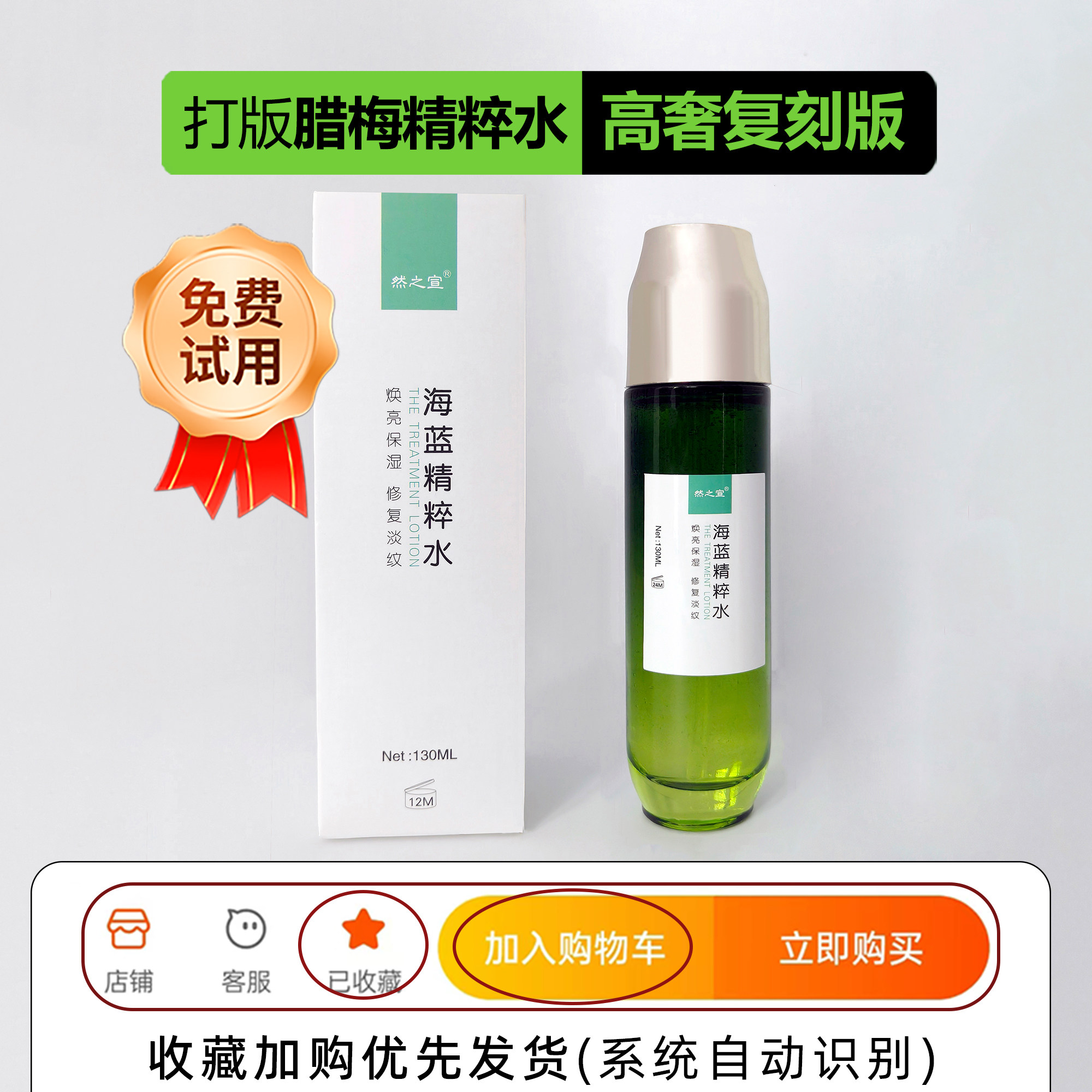 打版专柜腊梅修复精粹水补水保湿滋润修护舒缓紧致收缩毛孔精华水