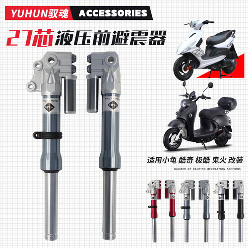 电动车避震器改装小牛009极酷