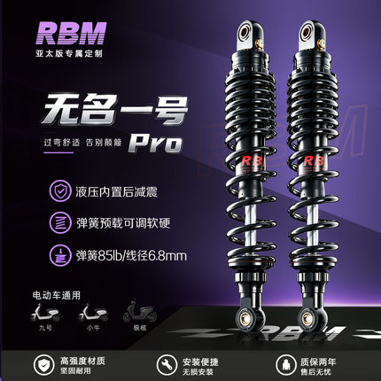 正品RBM液压后减震器mz国标E100电瓶车M95c九号n系f90小牛N系列