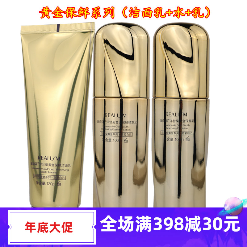 瑞雨丽黄金油保鲜敏感养护肤品