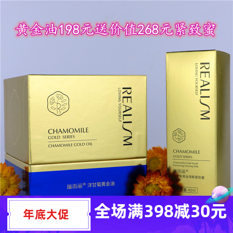 正品瑞雨丽洋甘菊黄金油送保鲜紧致蜜细化毛孔抚平干纹抗皱抗衰老