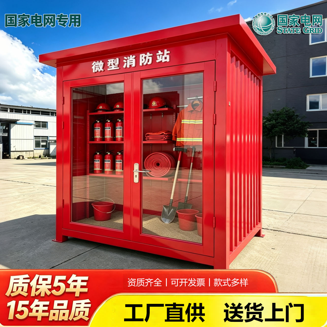 消防小间消防器材棚成品电网专用灭火箱/消防柜/应急