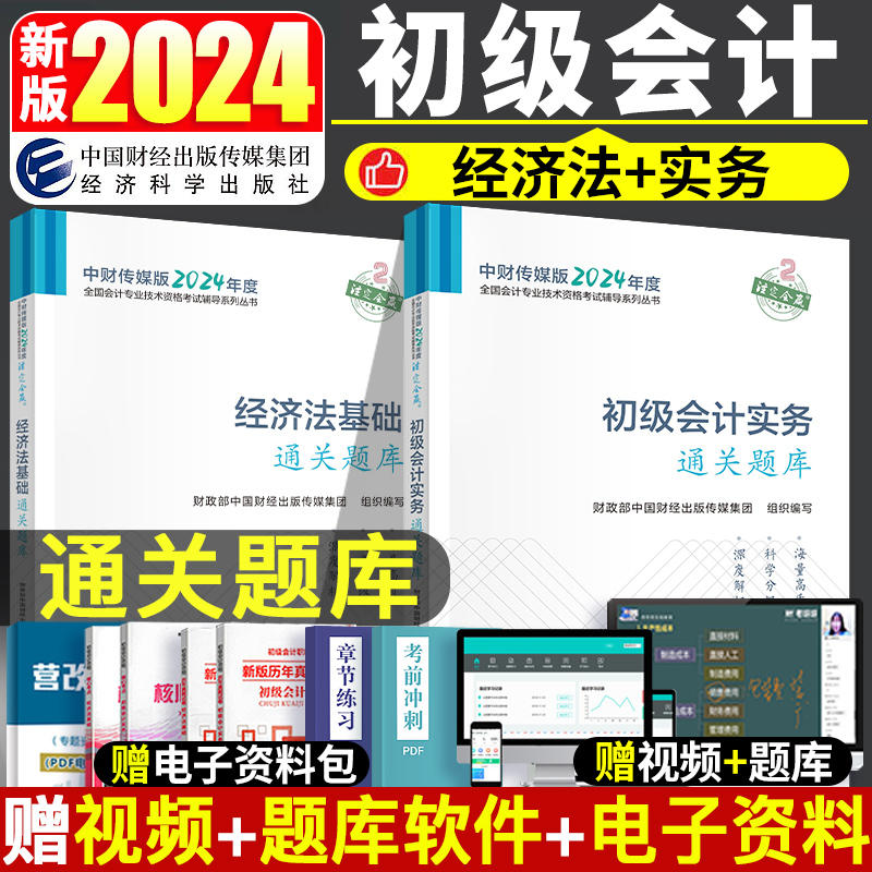 2024官方通关题库全2册