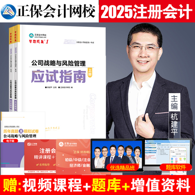 公司战略与风险管理应试指南