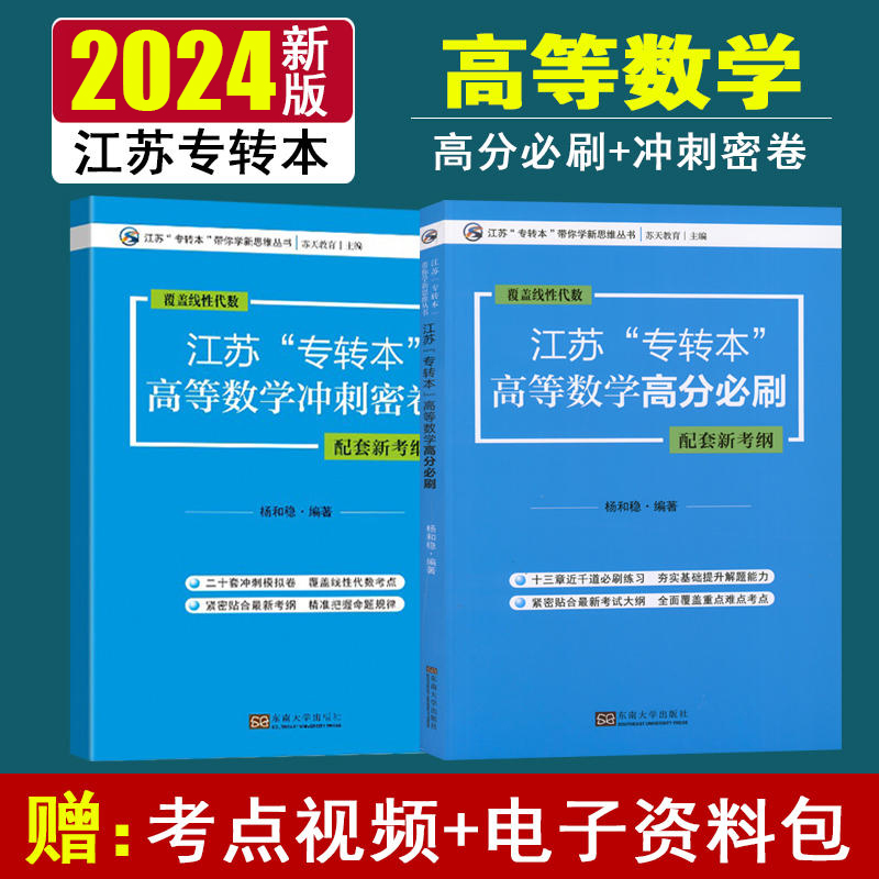 高等数学高分必刷冲刺密卷