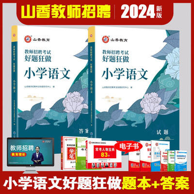 2024小学语文高分题库好题狂做