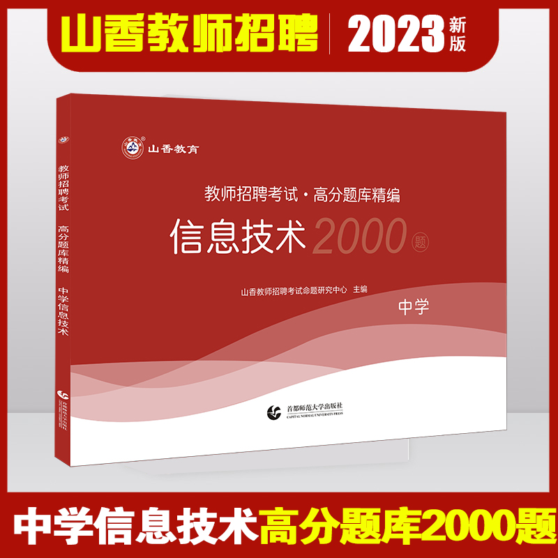 山香中学信息技术2000题