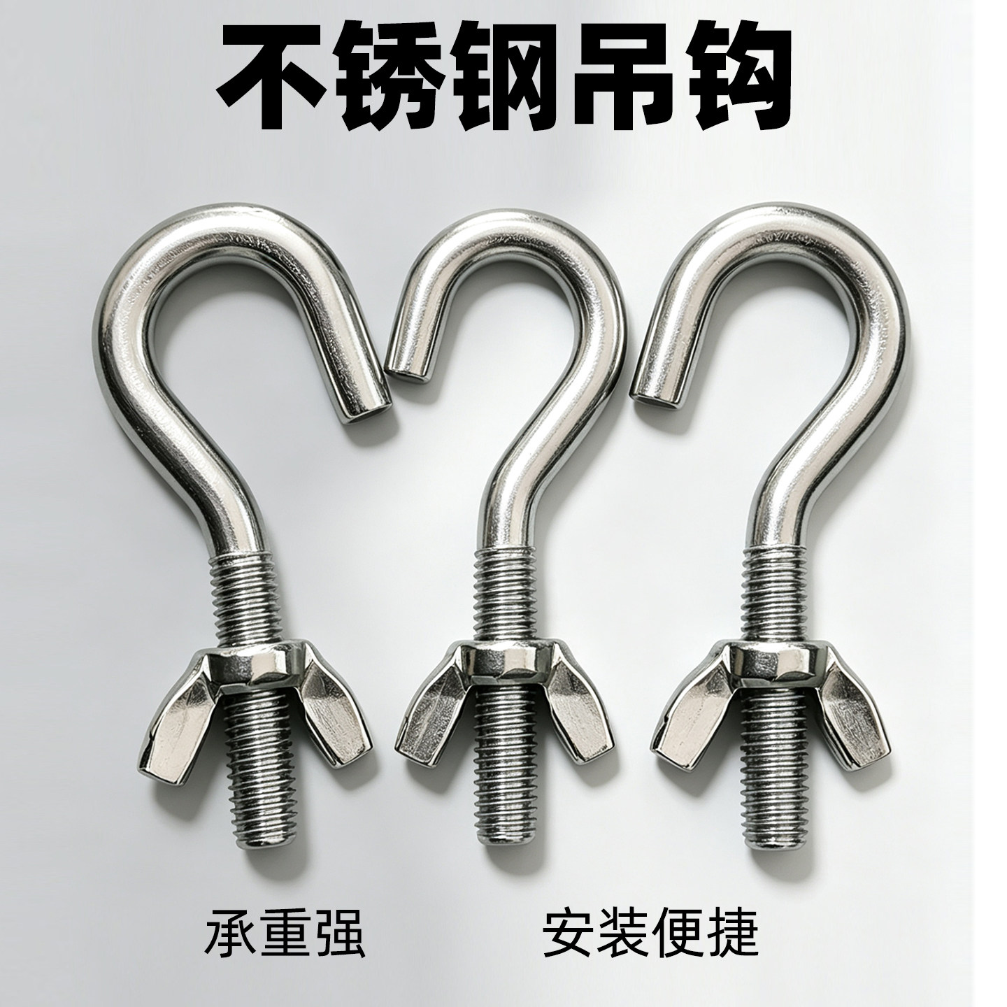 不锈钢304吊钩螺丝挂钩螺栓羊眼钩子带钩螺丝螺丝吊钩蝶形螺母