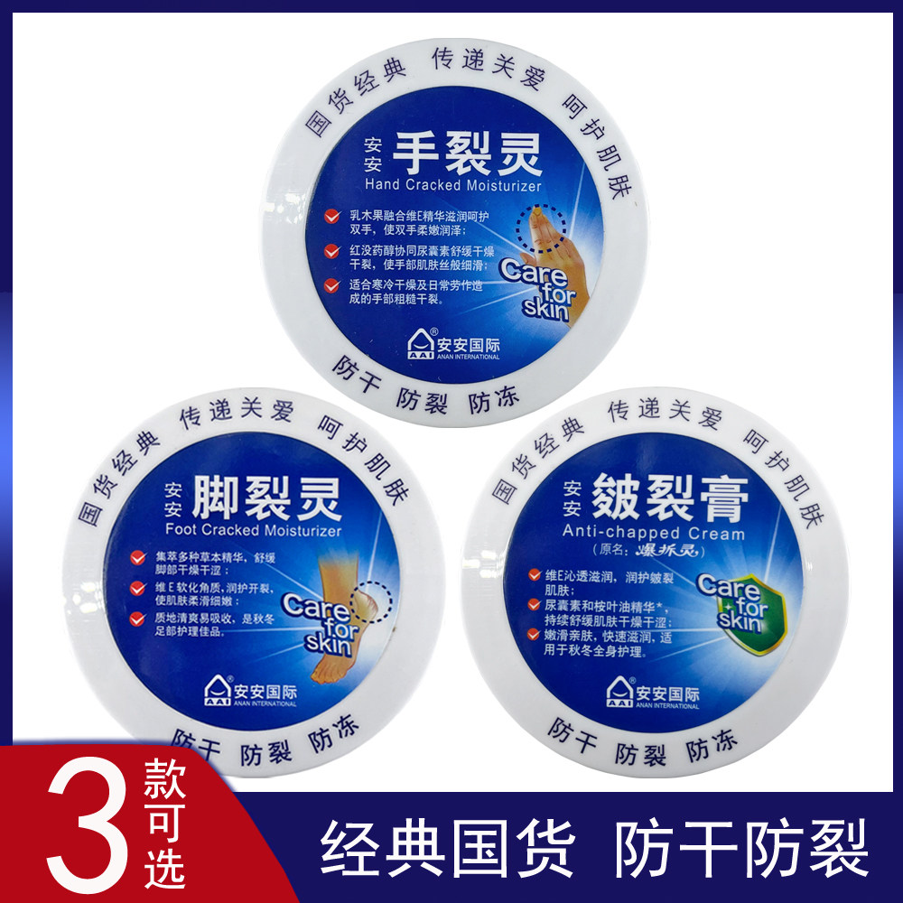 安安皴裂膏防干防裂手足霜手裂灵