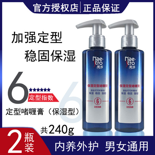 正品美涛强力定型啫喱膏120g 保湿型男女蓬松头发造型强劲发胶 - 封面