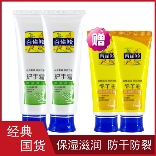 百雀羚护手霜补水滋润防冻防裂