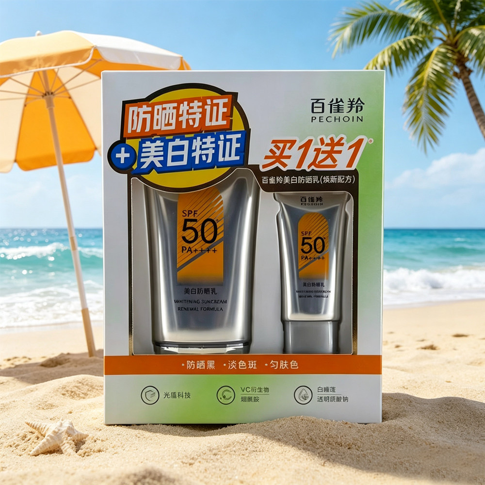 百雀羚防晒霜SPF50+美白防晒乳