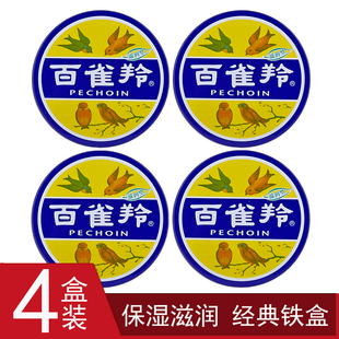 百雀羚护肤脂滋润型41.5g冷霜雪花膏护手霜铁盒面霜香脂 4盒装