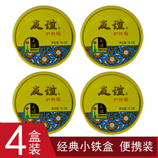 滋润面霜老牌国货铁盒雪花膏便携装 友谊护肤脂18.5g保湿 4盒装