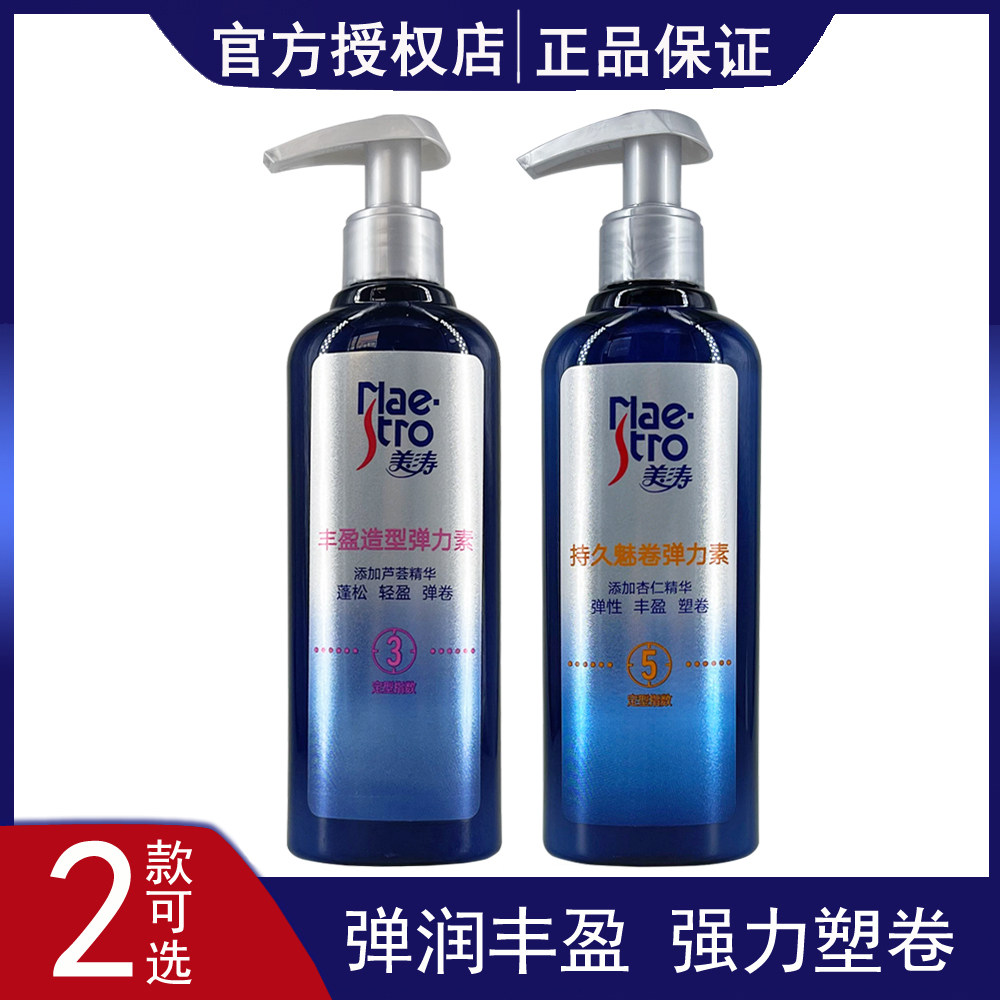 美涛弹力素180g丰盈造型保湿蓬松弹簧素持久魅卷强力塑卷烫发护卷