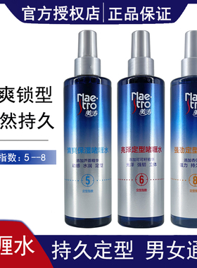 正品美涛强力定型啫喱水 亮泽护发持久保湿强劲喷雾男女头发造型