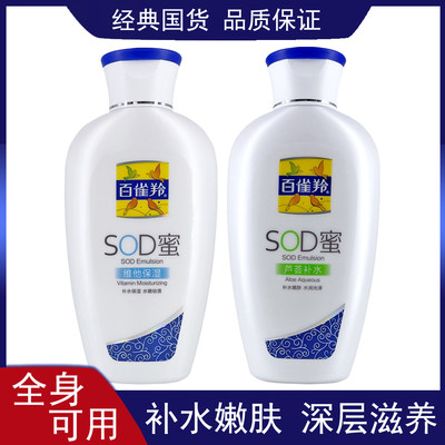 百雀羚SOD蜜保湿补水滋润护肤