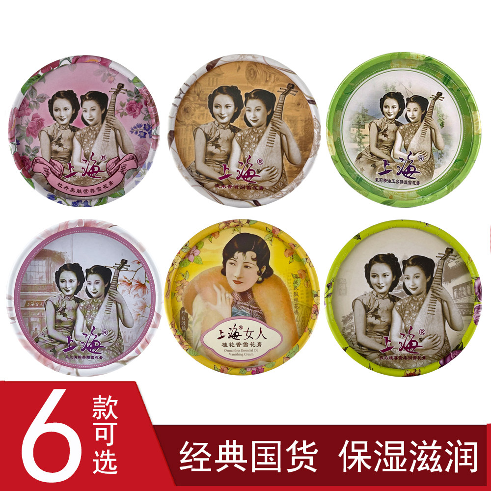 上海女人雪花膏80g 女补水保湿夜来香水润护肤品面霜国货老牌正品