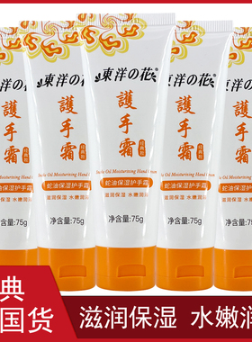 东洋之花蛇油护手霜75g 男女防冻防裂秋冬补水保湿滋润防干燥脱皮