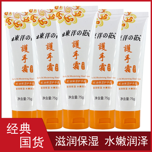 男女防冻防裂秋冬补水保湿 东洋之花蛇油护手霜75g 滋润防干燥脱皮