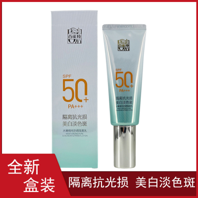 百雀羚防晒隔离乳SPF50+清爽保湿