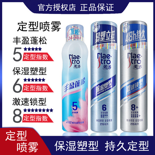 美涛强劲定型喷雾强力持久快干