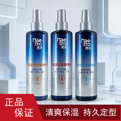 正品美涛定型啫喱水强力定型