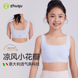 竹趣儿童内衣女大童发育期初中生高中生少女文胸背心内穿夏二阶段