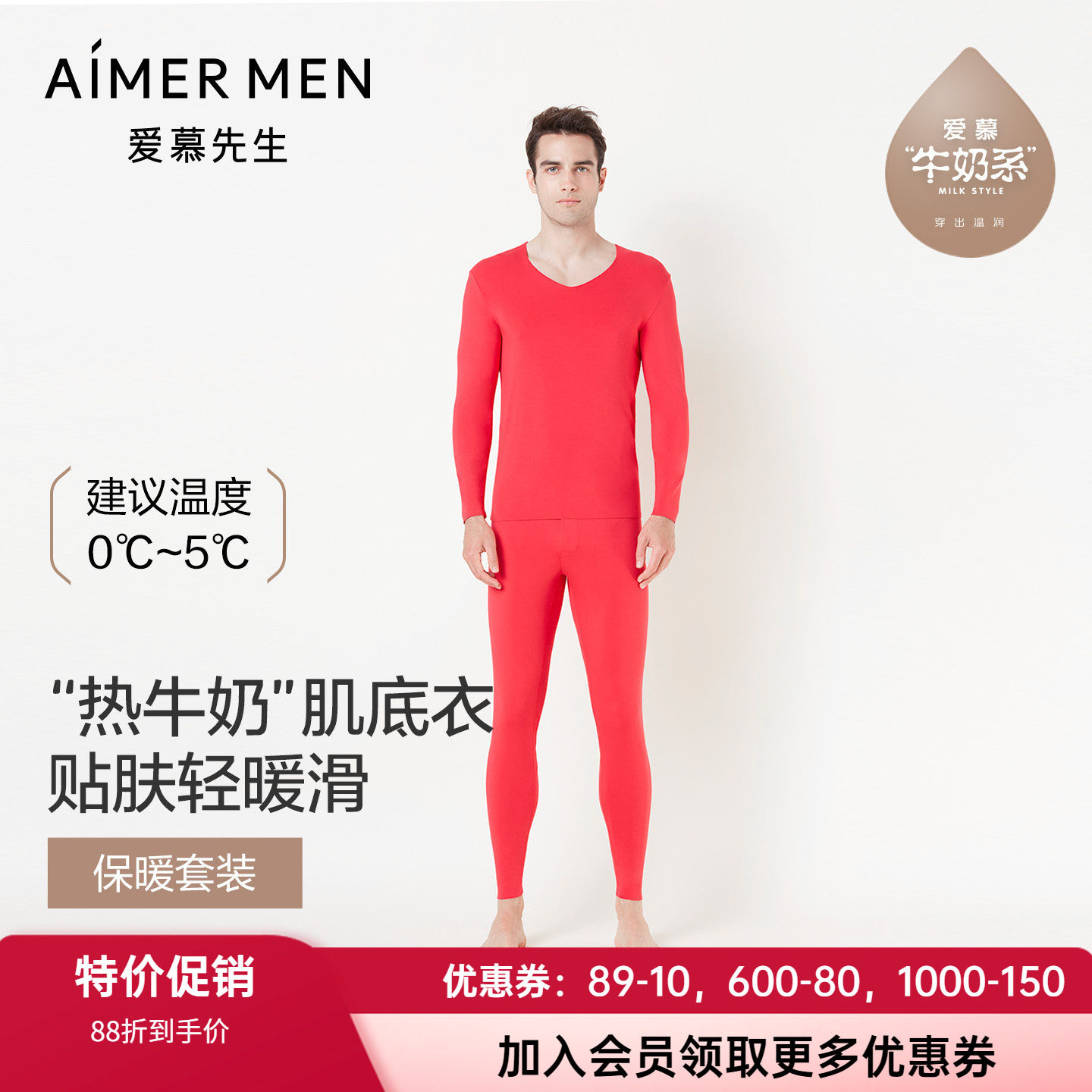 爱慕先生男士薄无痕保暖套装