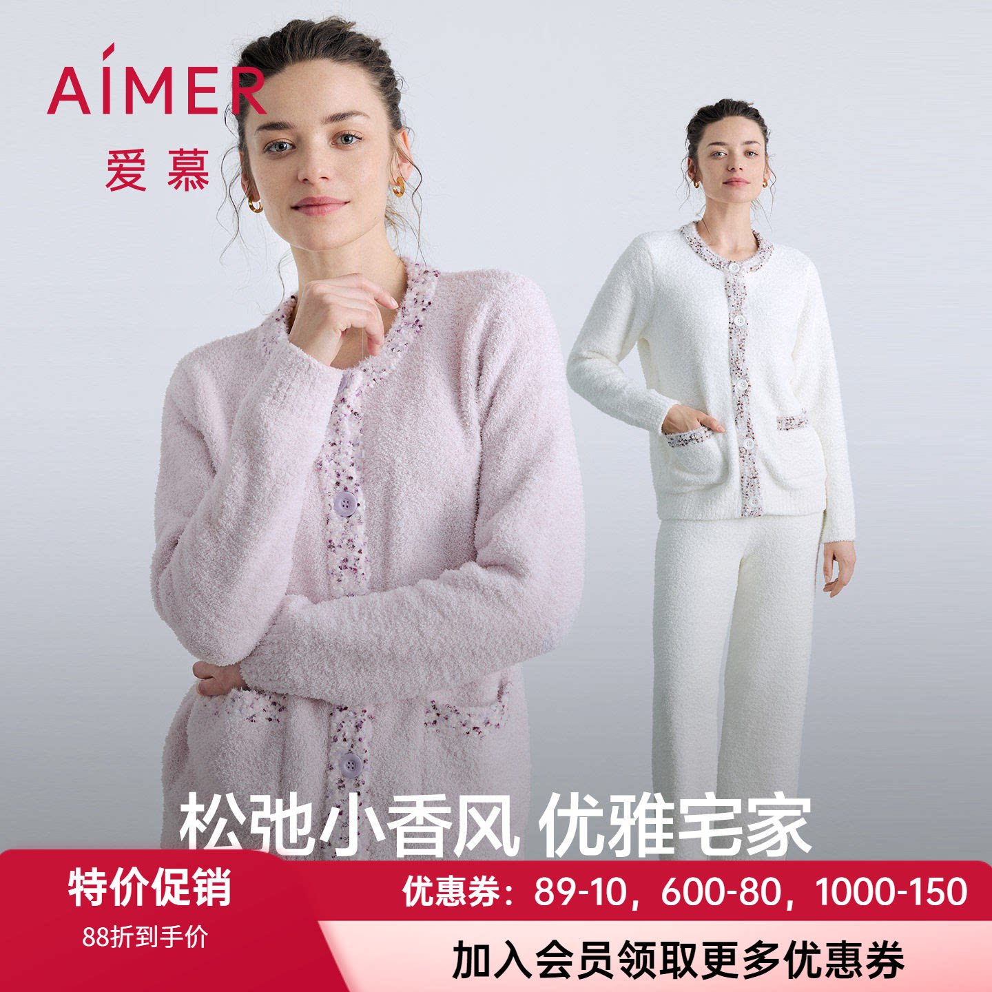 爱慕秋冬家居睡衣柔软开衫套装