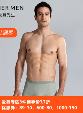 爱慕先生25年新款U型裤男士抗菌无痕包臀柔软装腰平角裤NS23M291