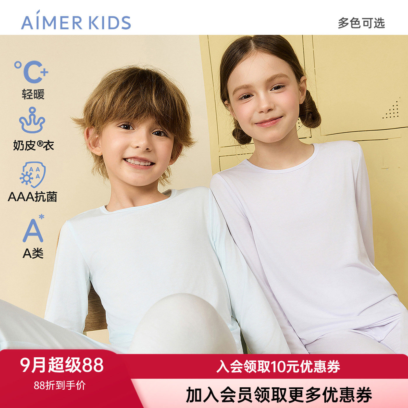 爱慕儿童柔软薄打底保暖上衣/裤