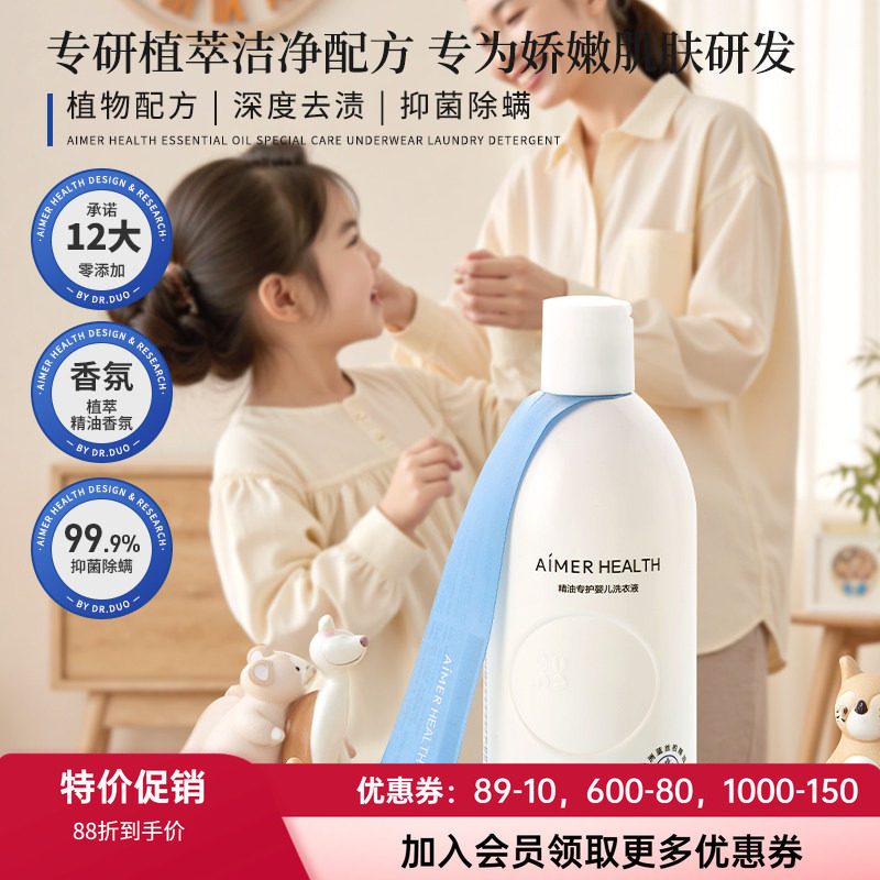 爱慕婴儿精油洗衣液儿童新生宝宝专用酵素内衣去渍无残留植萃抑菌