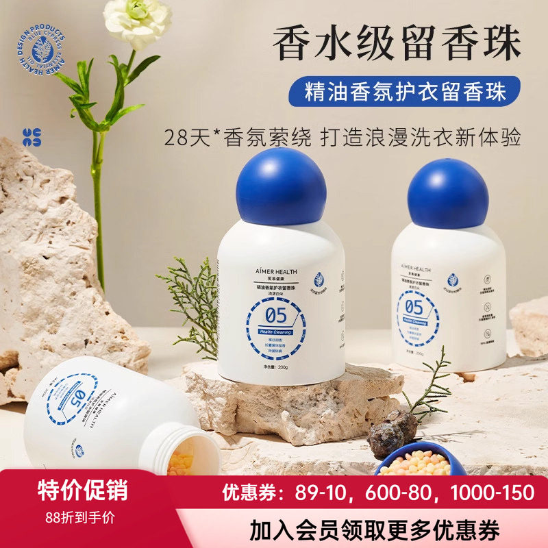 爱慕健康香氛护衣留香珠植物精油调香微胶囊摩擦持久留香抑菌除螨