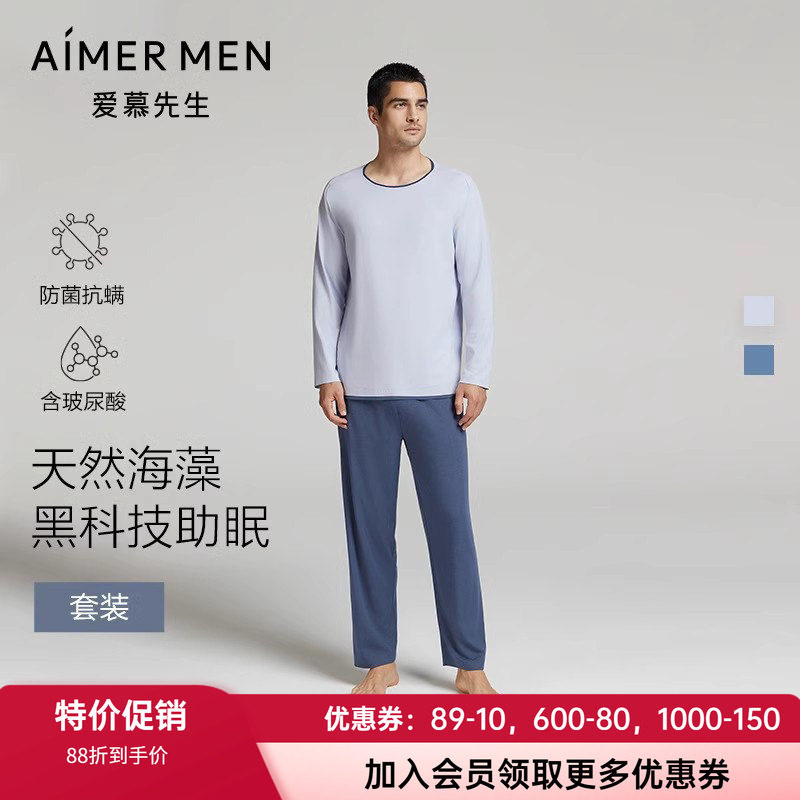 睡眠衣海藻家居套装爱慕先生男士