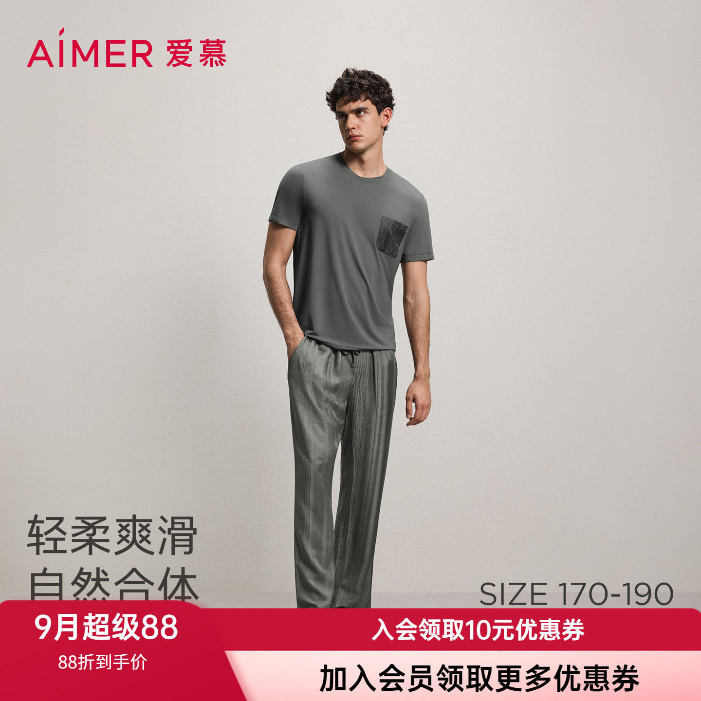 爱慕先生男士轻薄柔软真丝睡衣