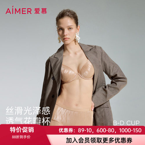 爱慕薄杯大胸显小透气花瓣文胸