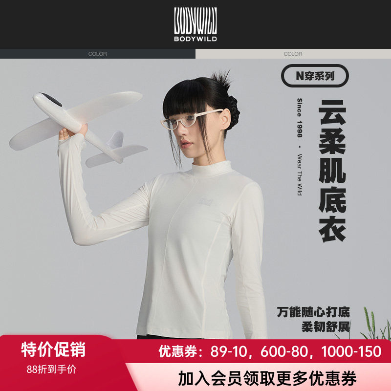 宝迪威德女士小立领打底肌底衣