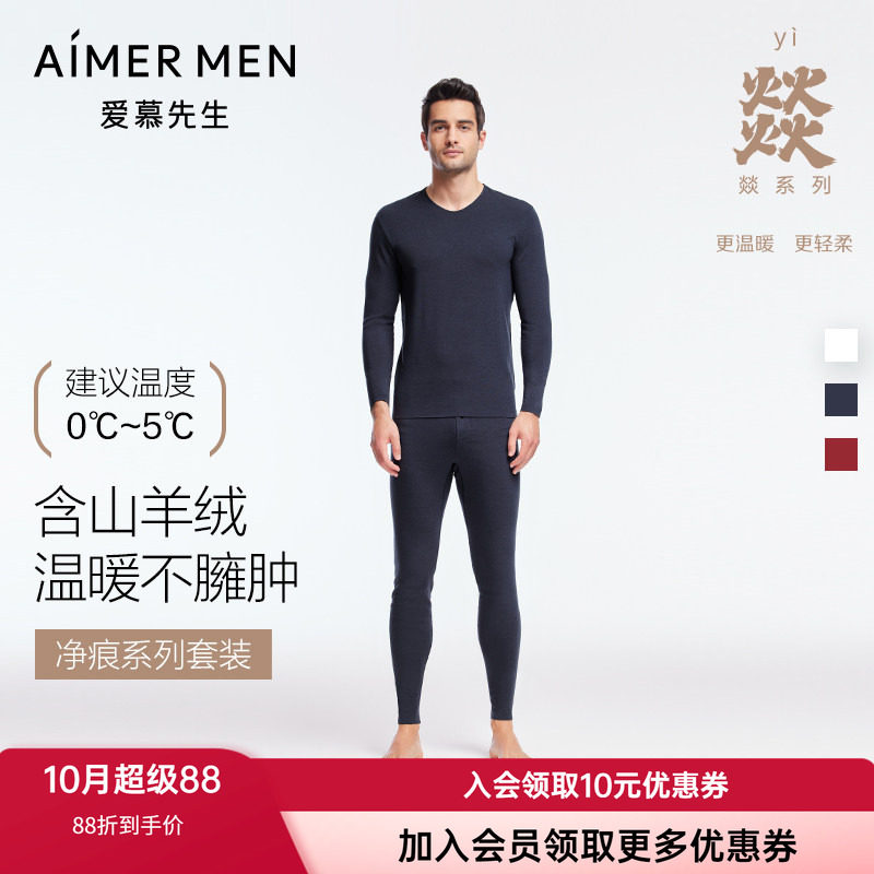 爱慕男士秋冬红色柔软羊绒秋衣裤