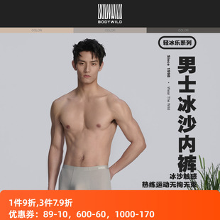 抑菌涼感透氣輕薄內(nèi)褲 三件盒裝 寶迪威德25年夏季 新款 男ZBN23CU1