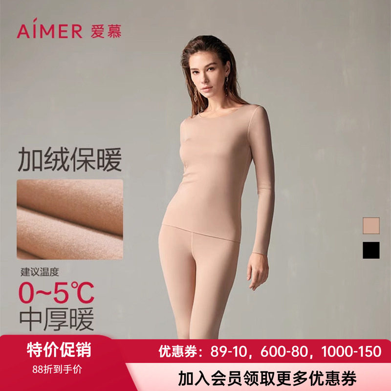 爱慕女中厚起绒圆领修身保暖套装