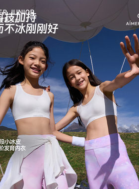 爱慕少女发育内衣运动文胸