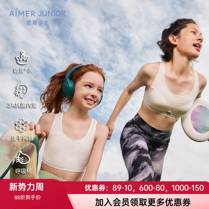 爱慕少女抗菌女童背心青春小学生运动网眼|奶皮衣发育期内衣文胸