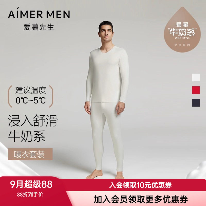 爱慕男士奶皮衣无痕秋衣秋裤套装