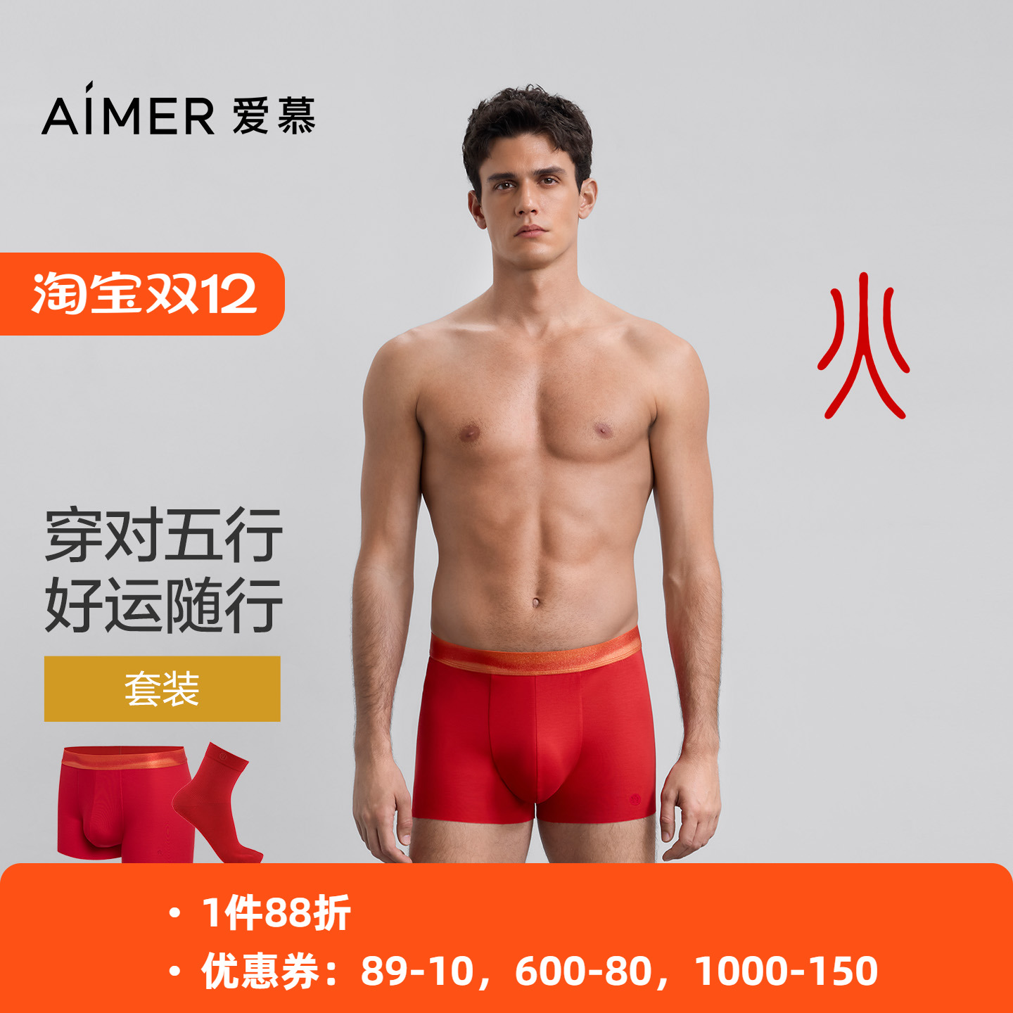 爱慕男士男士柔软装腰平角裤袜子