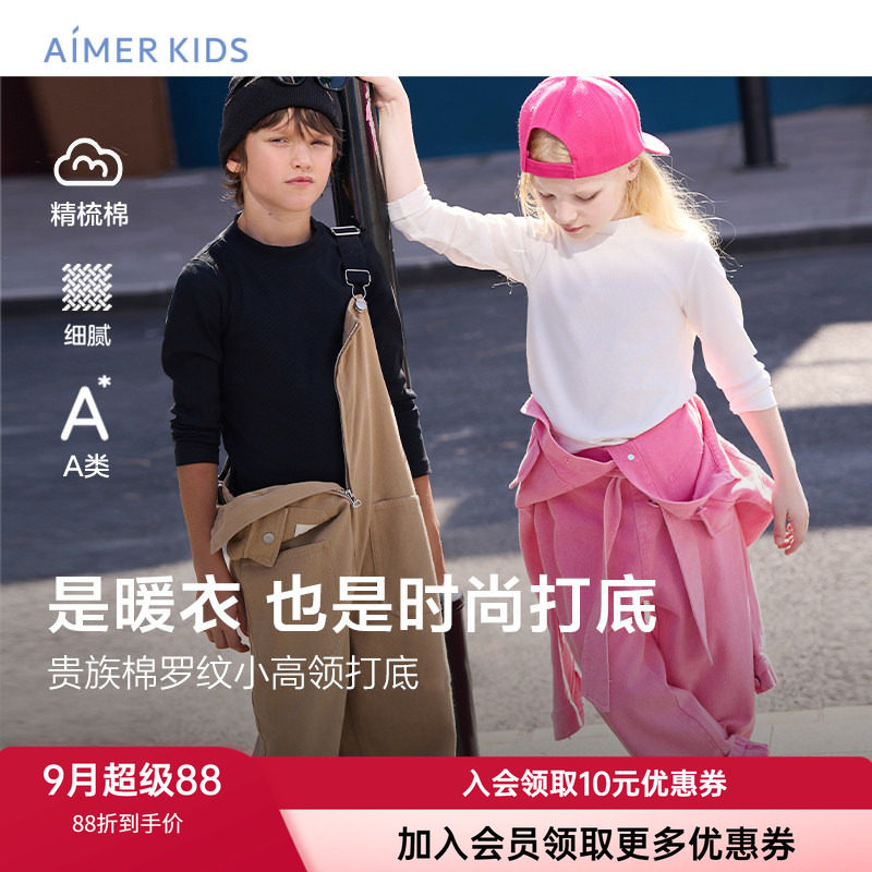 薄柔软弹力秋衣秋裤爱慕儿童秋冬